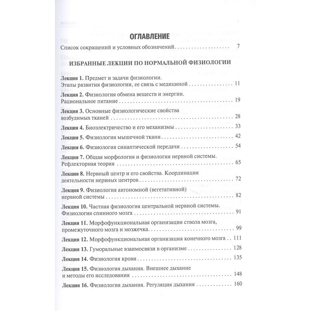 Избранные лекции по нормальной физиологии. Учебное пособие на русском и французском языках - фото №2