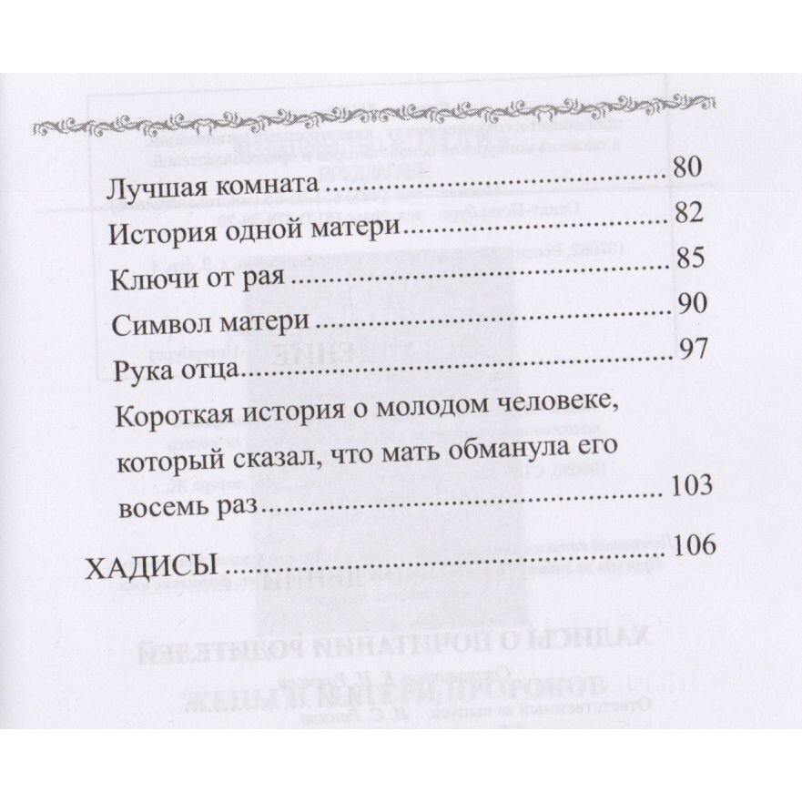 Хадисы о почитании родителей (Раимова К.И. (составитель)) - фото №3