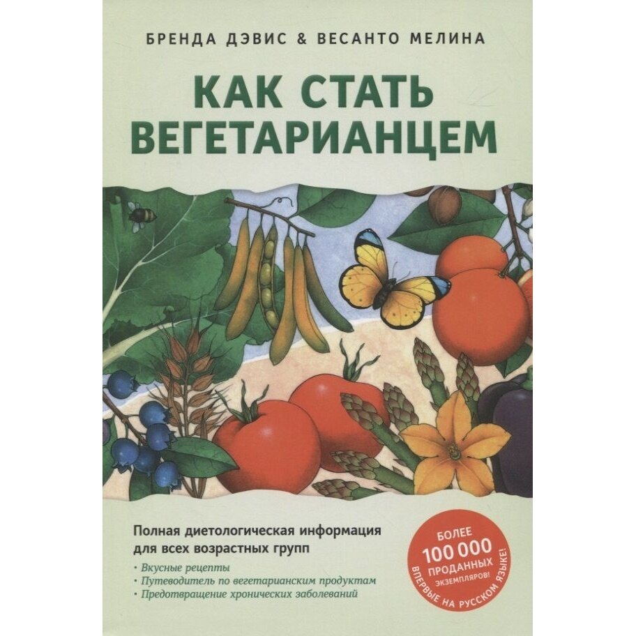 Как стать вегетарианцем. Детальное руководство - фото №3