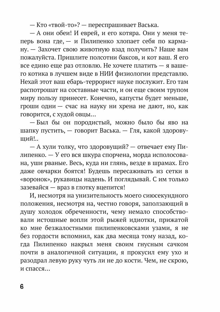 Книга Кыся. Кыся-2 (Кунин Владимир Владимирович) - фото №8