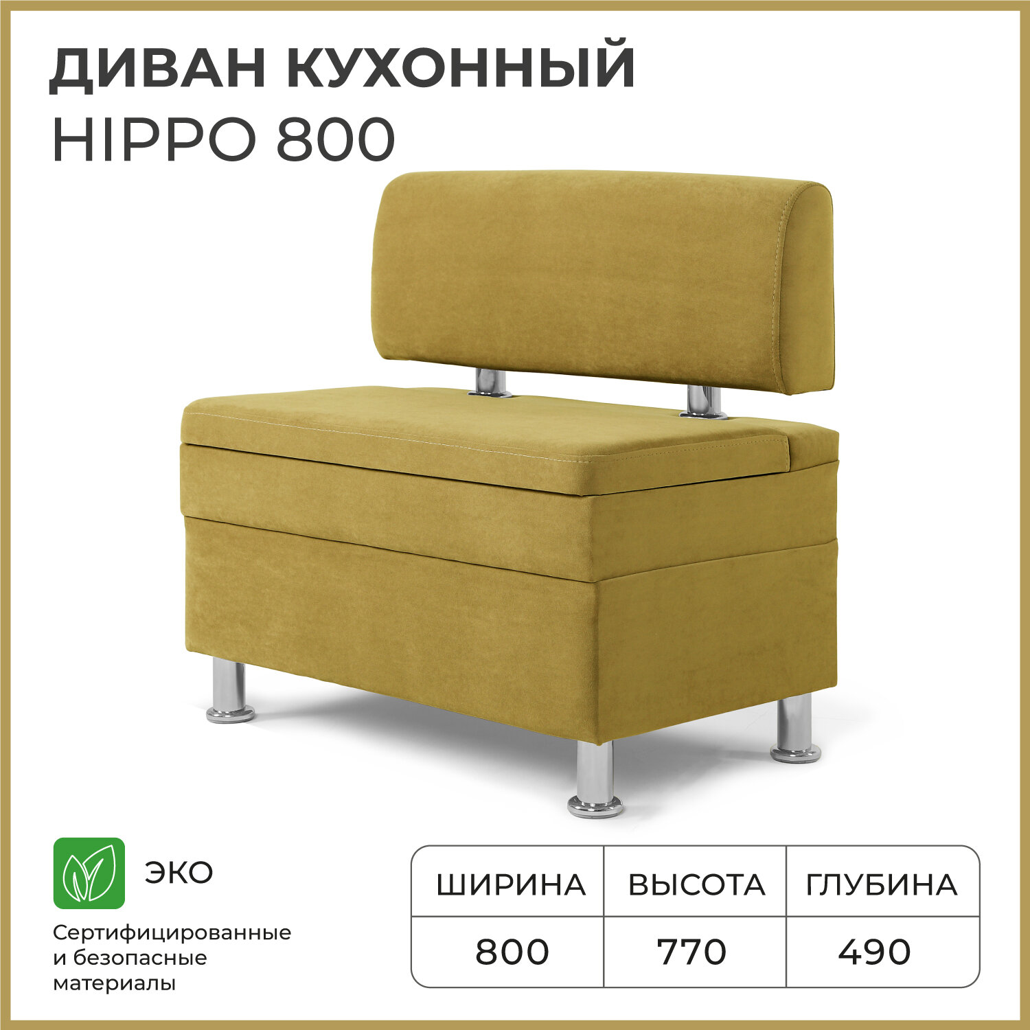 Диван кухонный норта Hippo 800х490х770 VIVALDI 33 желтый