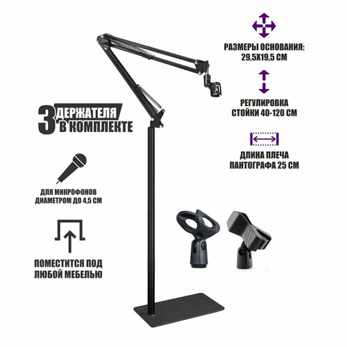 Напольная стойка MNB25-NS-02B для микрофона с 3 держателями стойка черная настольная zm 02rmic для ручного микрофона до 3 4 см 3 шт
