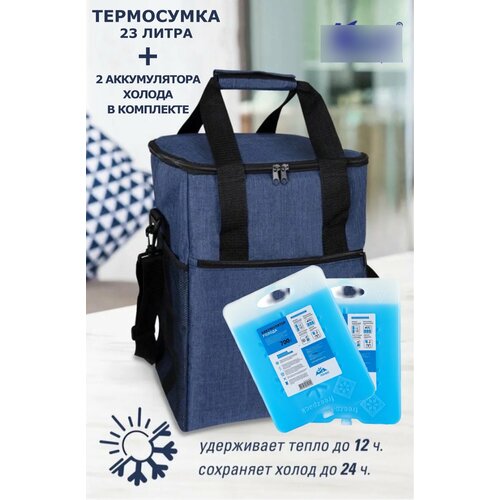 фото Термосумка 23л peva interpack + аккумулятор холода (700г) 2шт. kraft