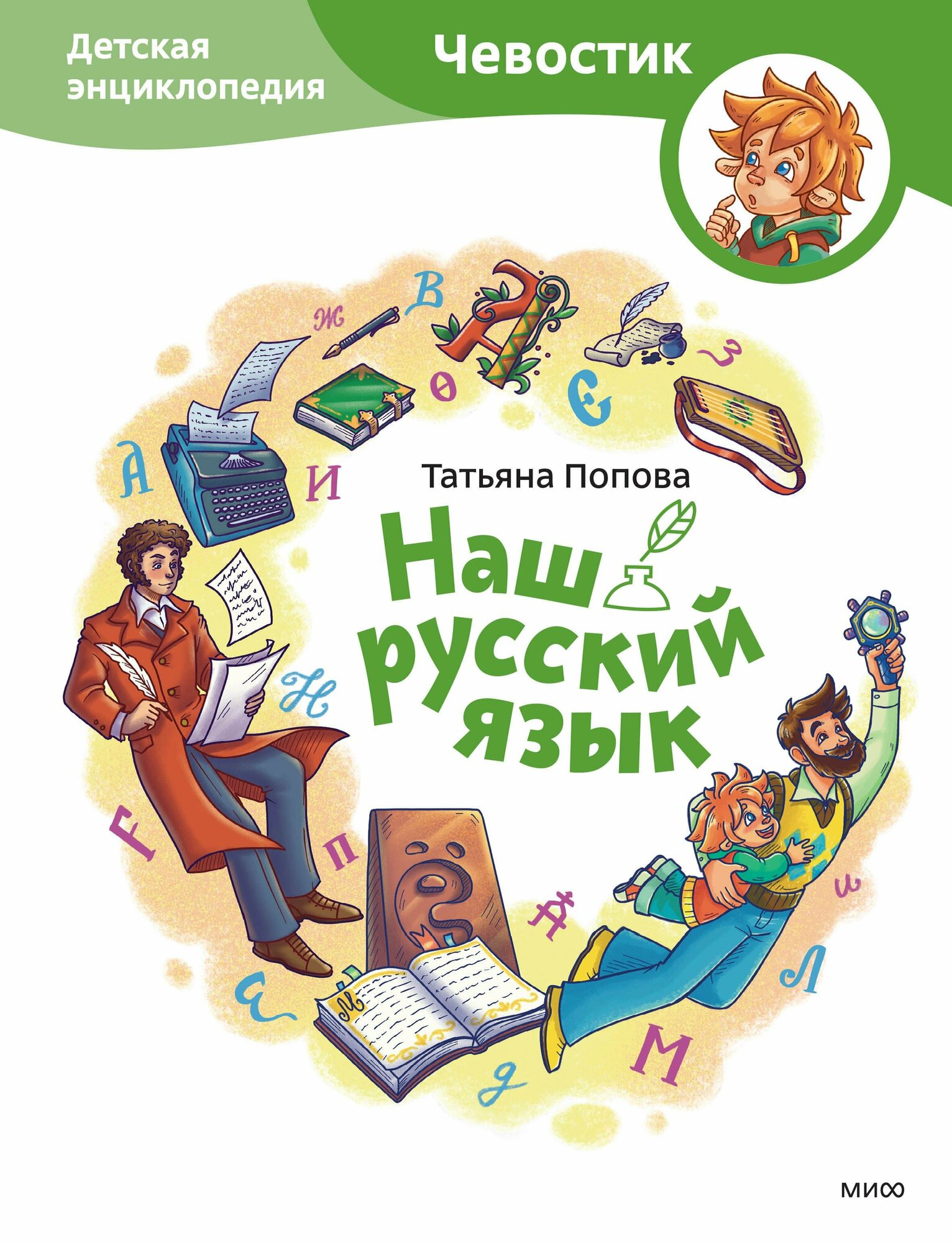 Наш русский язык. Детская энциклопедия - фото №20