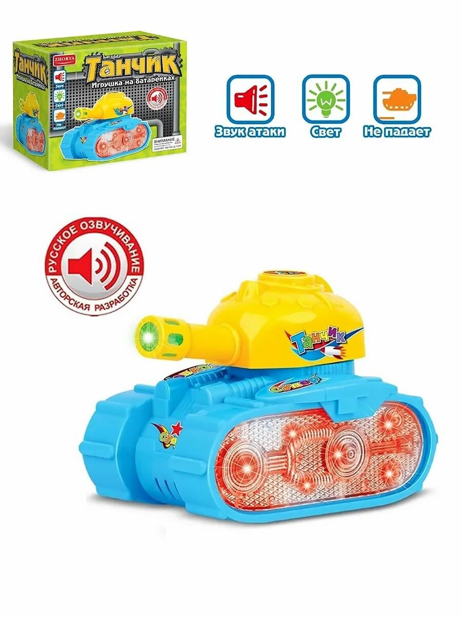 Танчик (свет, звук) на батарейках Zhorya ZYA-A1213