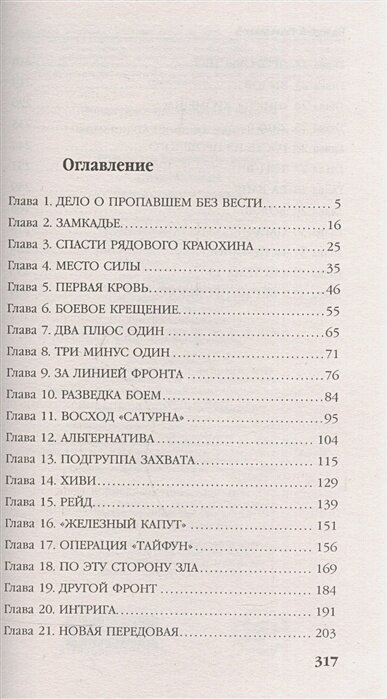 Однополчане. Спасти рядового Краюхина - фото №3