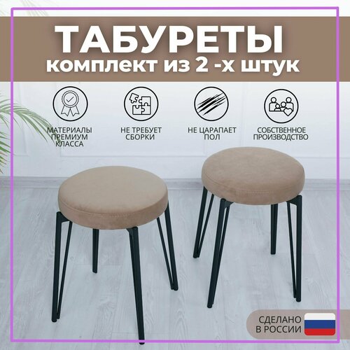 Табурет SAMOYLOV MEBEL для кухни. Мягкие табуретки в стиле лофт, комплект 2 шт