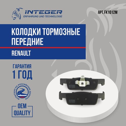 Изображение товара Колодки тормозные передние Renault Logan 14> Рено Логан Clio 4 Клио 4 GDB2016 без "рожек" ор.410602581R INTEGER FK1012M