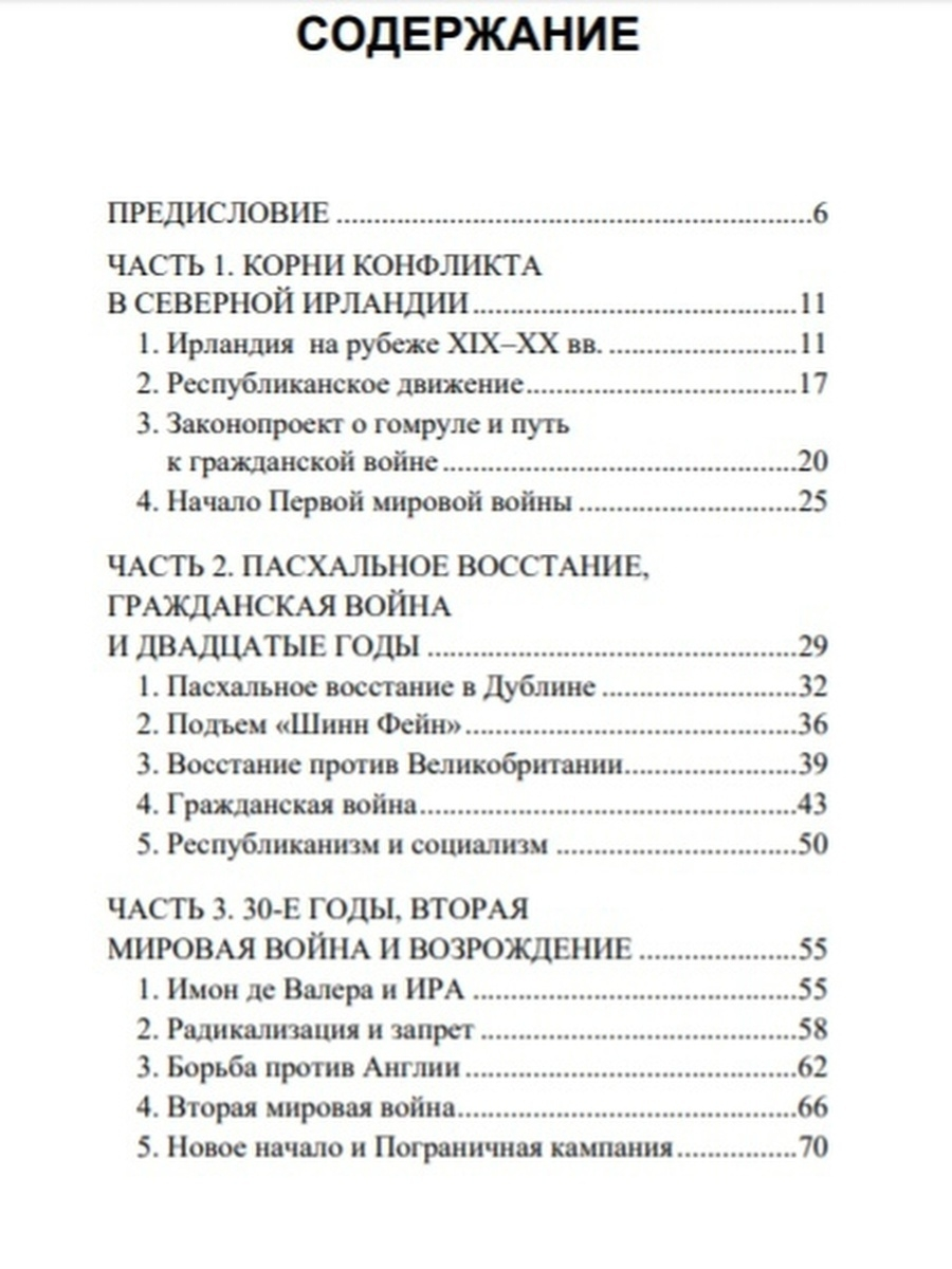 Ирландский национализм в XX веке - фото №4