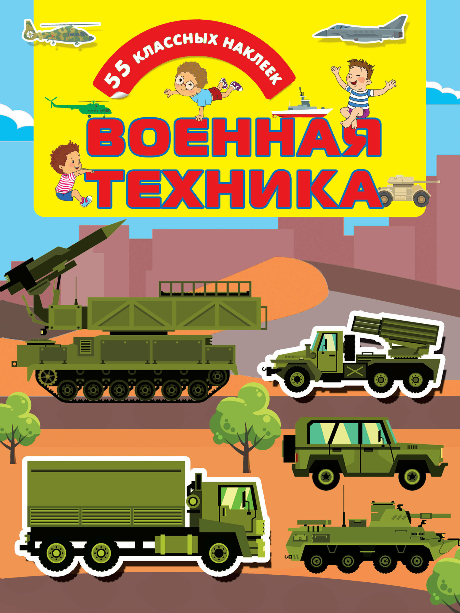 Военная техника (Авторский коллектив) - фото №3