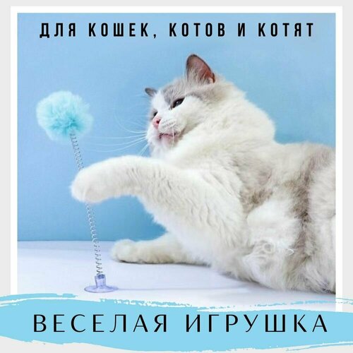 Игрушка для кошки кота и котят Good Ideas дразнилка на присоске голубая 1 шт 242₽