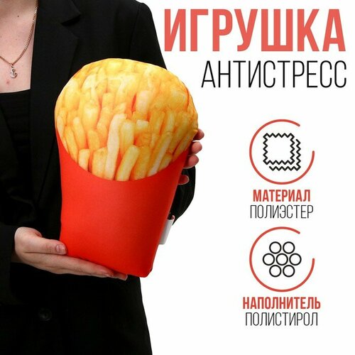 Антистресс игрушка картофель фри