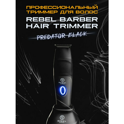 Профессиональный триммер для стрижки волос REBEL BARBER PREDATOR BLACK 1360000₽
