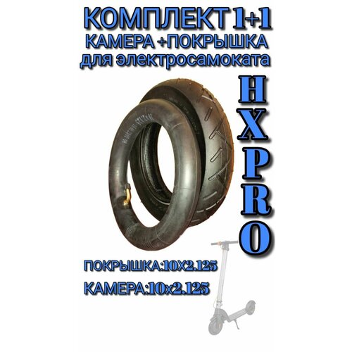 фото Покрышка + камера для электросамоката kugoo hxpro (10x2.125)