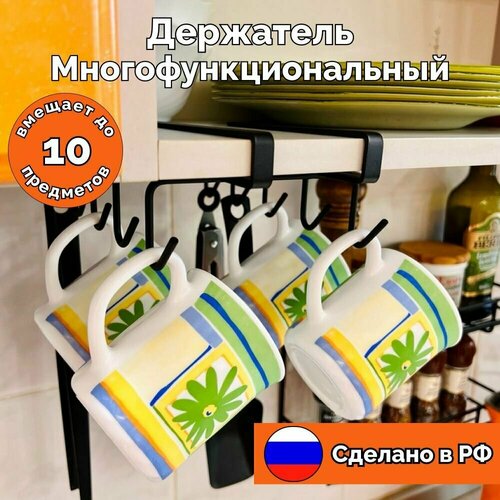 Держатель для кружек подвесной на кухню
