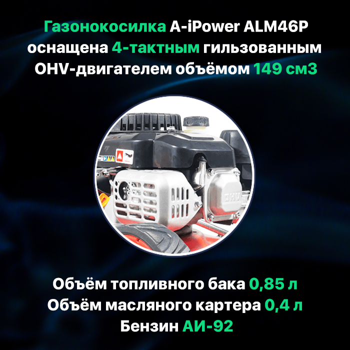 Бензиновая газонокоcилка A-iPower ALM46P (41103)