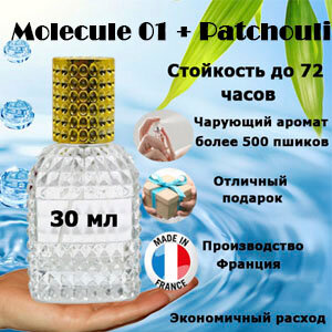 Масляные духи Molecule 01 + Patchouli, унисекс, 30 мл.