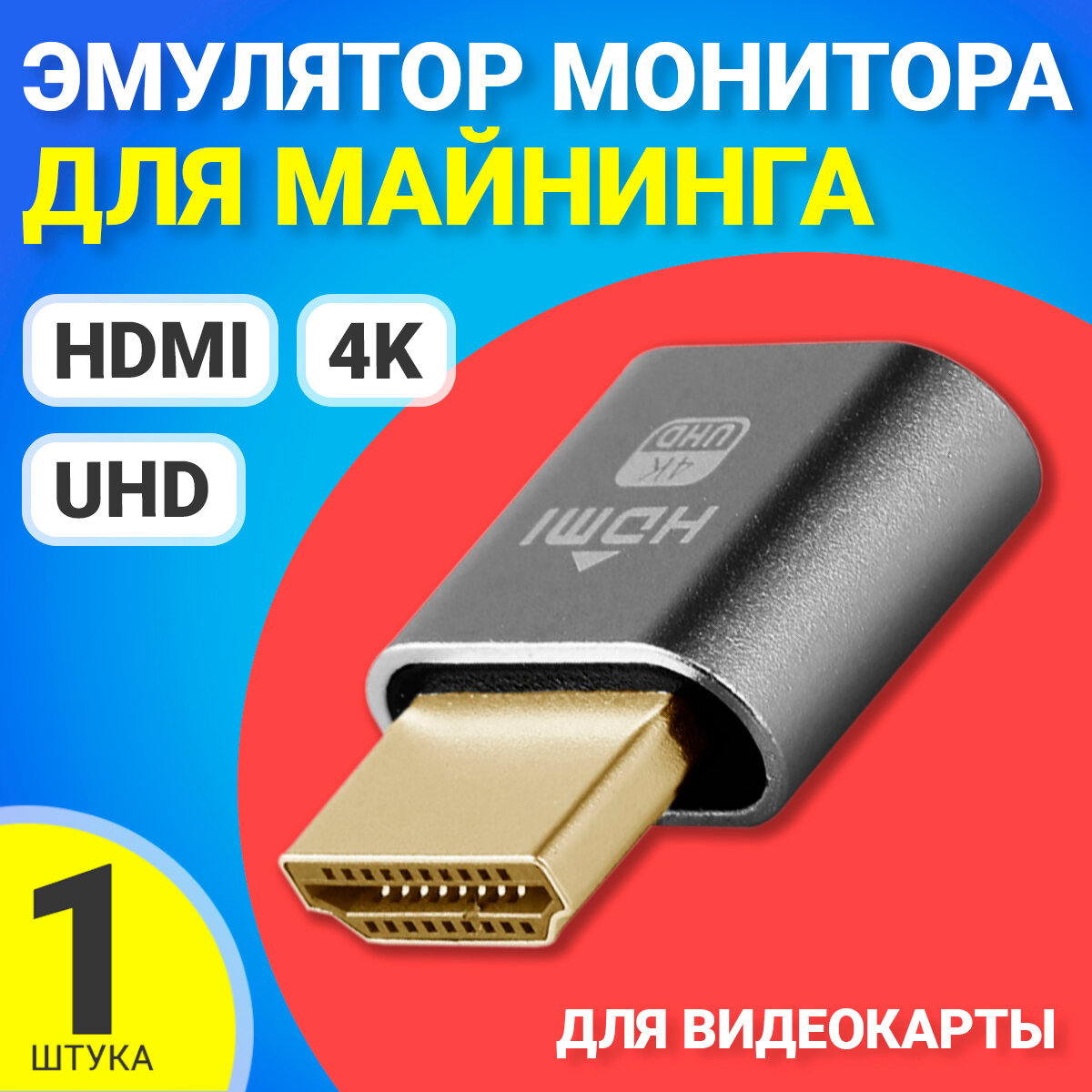 Эмулятор монитора (виртуальный дисплей) для майнинга HDMI GSMIN EM01 (для видеокарты) (Серый)