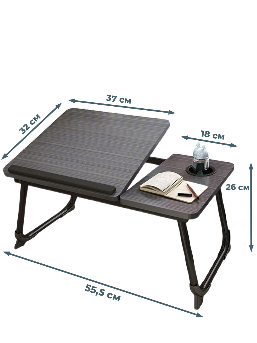 Подставка столик для ноутбука (складная, 55,5х32х26 см, держатель для чашки)