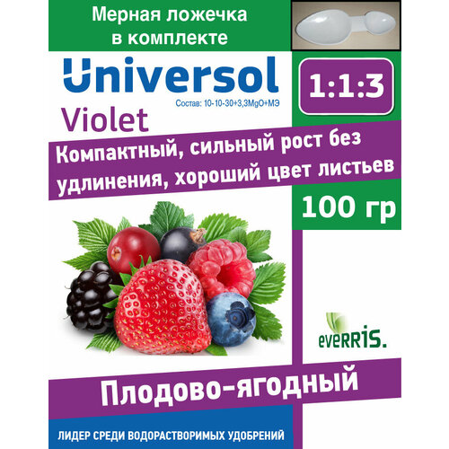 Удобрение Universol Violet плодово-ягодный 100 гр удобрение universol blue 0 5кг