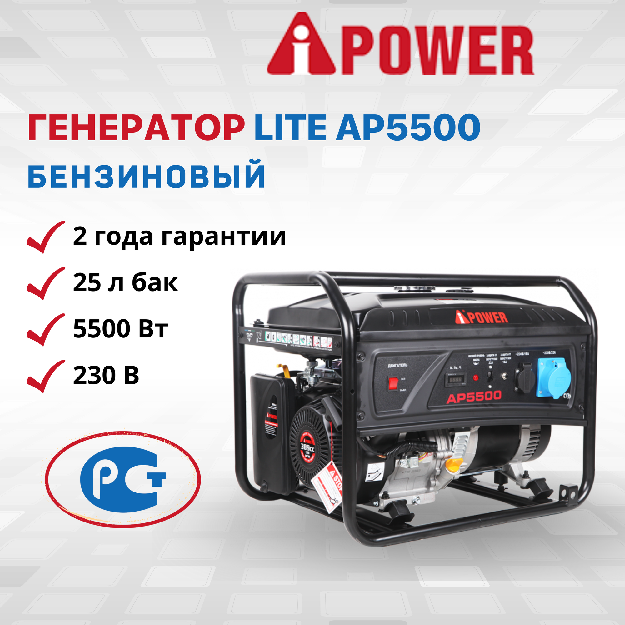 Комплект Бензиновый генератор A-iPower Lite AP5500 с ручным запуском + Колеса и ручки (20204К)