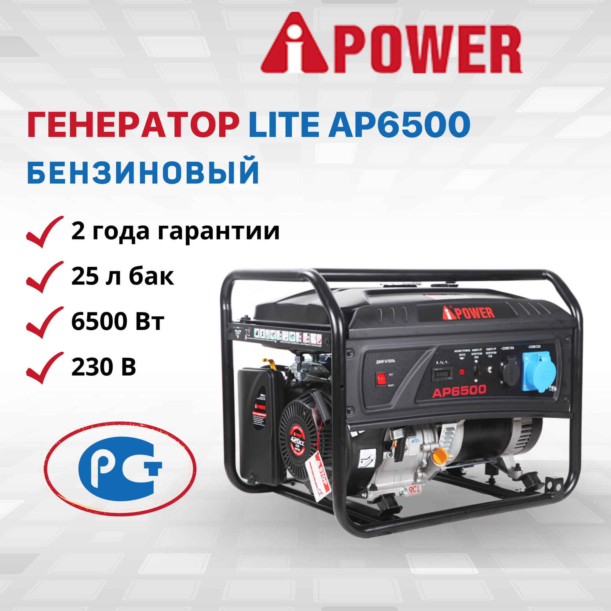 Комплект Бензиновый генератор A-iPower Lite AP6500 с ручным запуском + Колеса и ручки (20206К)