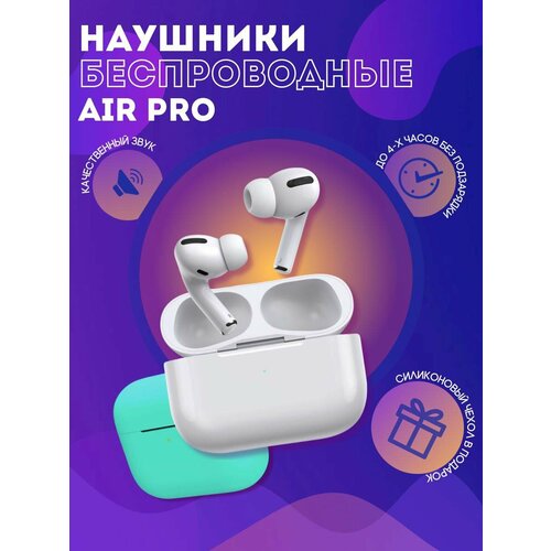 Наушники беспроводные блютуз Air Pro 116000₽