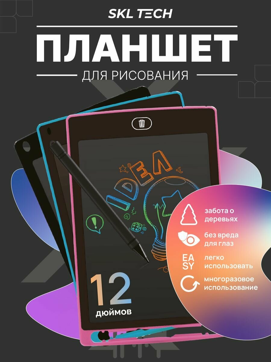 Графический планшет для заметок и рисования LCD Writing Tablet 12