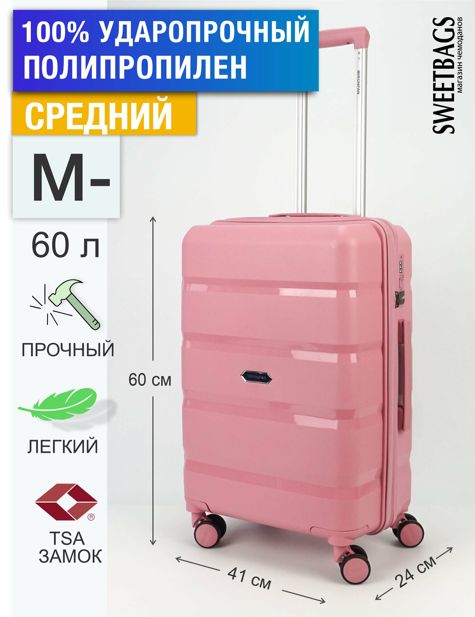 Чемодан Sweetbags средний из полипропилена на 4-х колесах с TSA замком (4 гориз. полосы) розовый M-