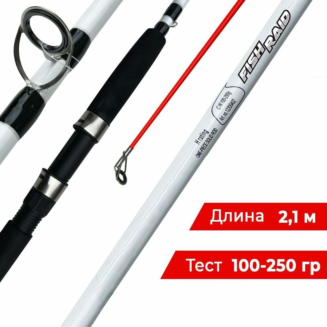 Спиннинг штекерный Alligator кольца SIC 2.1м 210 см 100-250гр