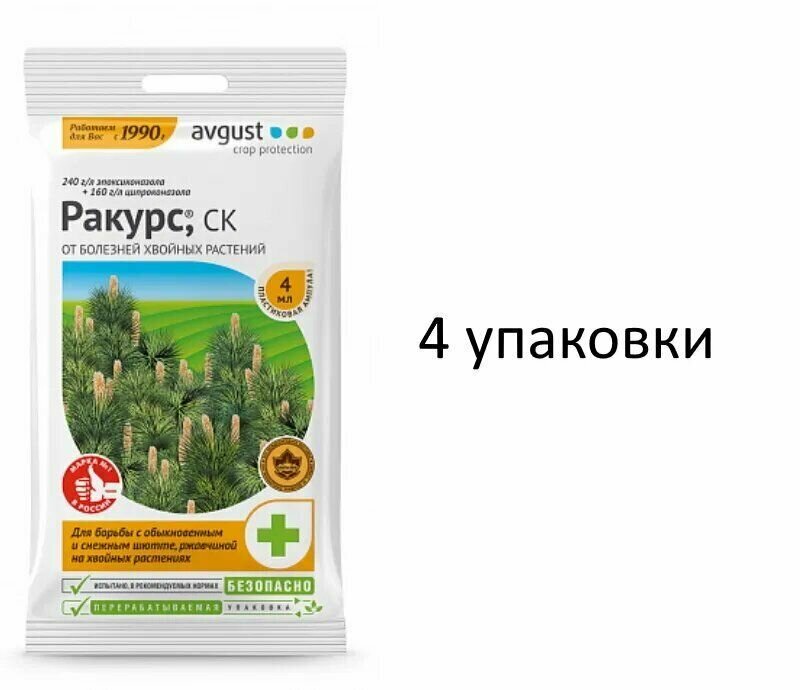 Средство от ржавчины для хвойных растений Ракурс Avgust 4 мл 4 штуки