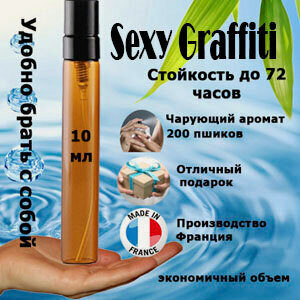 Изображение товара Масляные духи Sexy Graffiti, женский аромат, 10 мл.