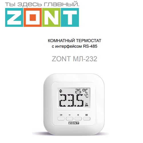 zont h1000 pro универсальный контроллер Комнатный термостат ZONT МЛ-232 (RS-485) 2023