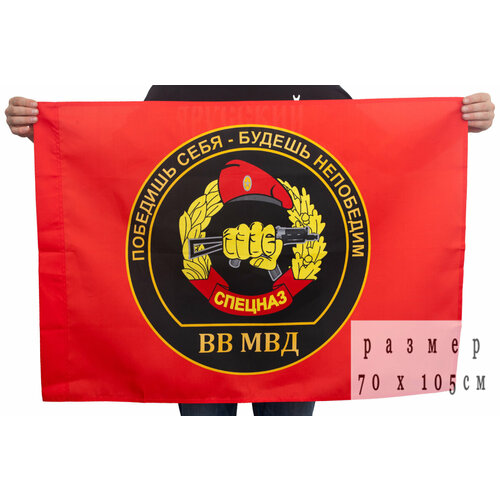 флаг пв рф с девизом 70x105 см Флаг Спецназа ВВ с девизом 70x105 см
