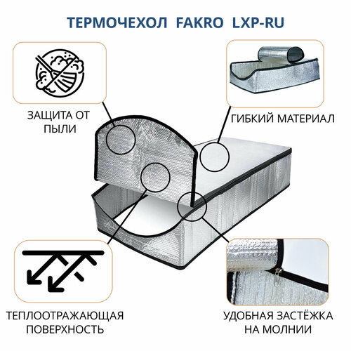 Термочехол для чердачной лестницы на чердак LXP-RU 60х130