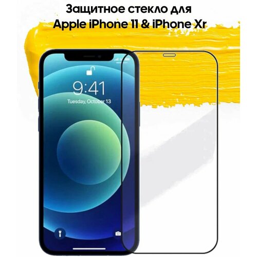 Противоударное защитное стекло 9D для Apple iPhone XR / iPhone 11 / Айфон 11 / Айфон Хр (черная рамка / на весь экран) защитное стекло антишпион для iphone 11 xr антишпион на айфон 11 xр на весь экран закаленное противоударное приватное 2 шт