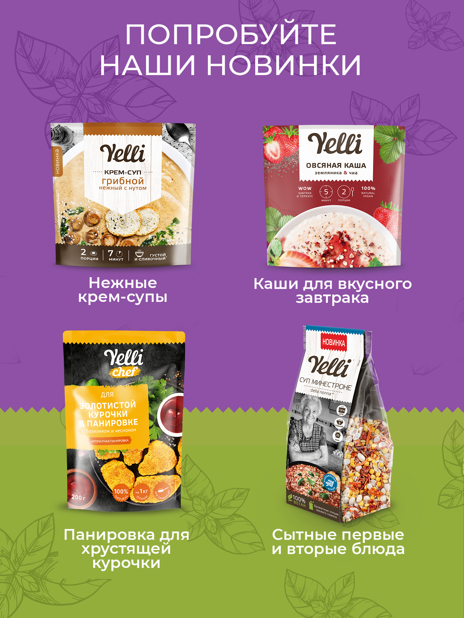 Закуска к вину Wild basil базилик и кешью Yelli 100г