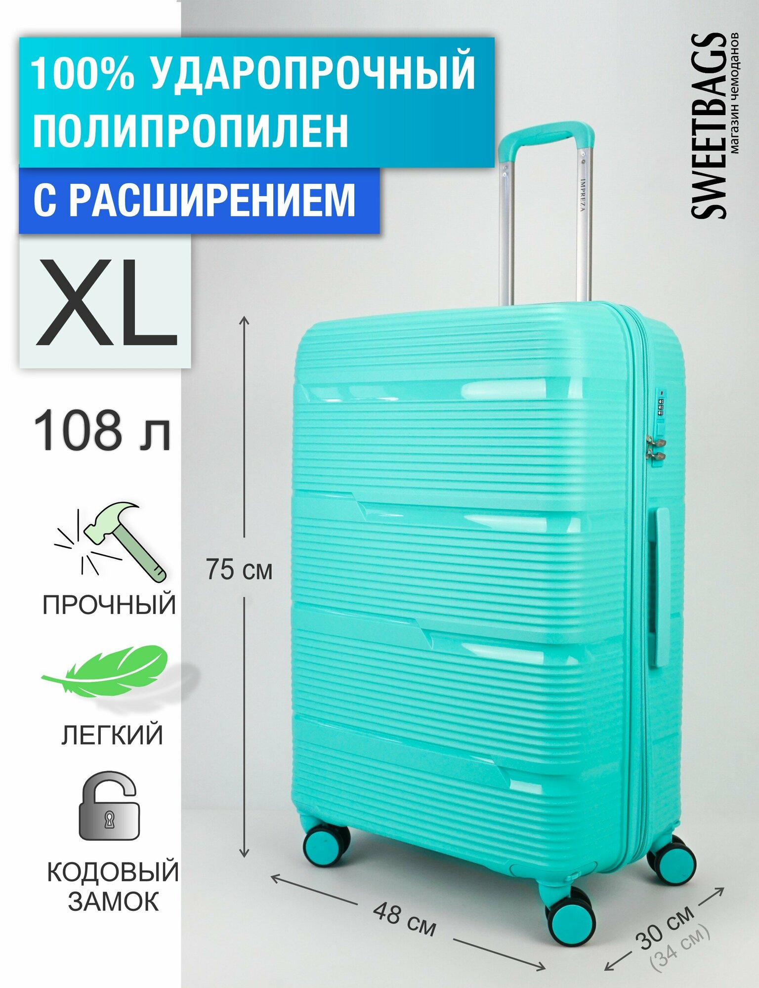 Чемодан Sweetbags большой из полипропилена с расширением на 4-х съемных колесах с кодовым замком (Orlean) мятный XL