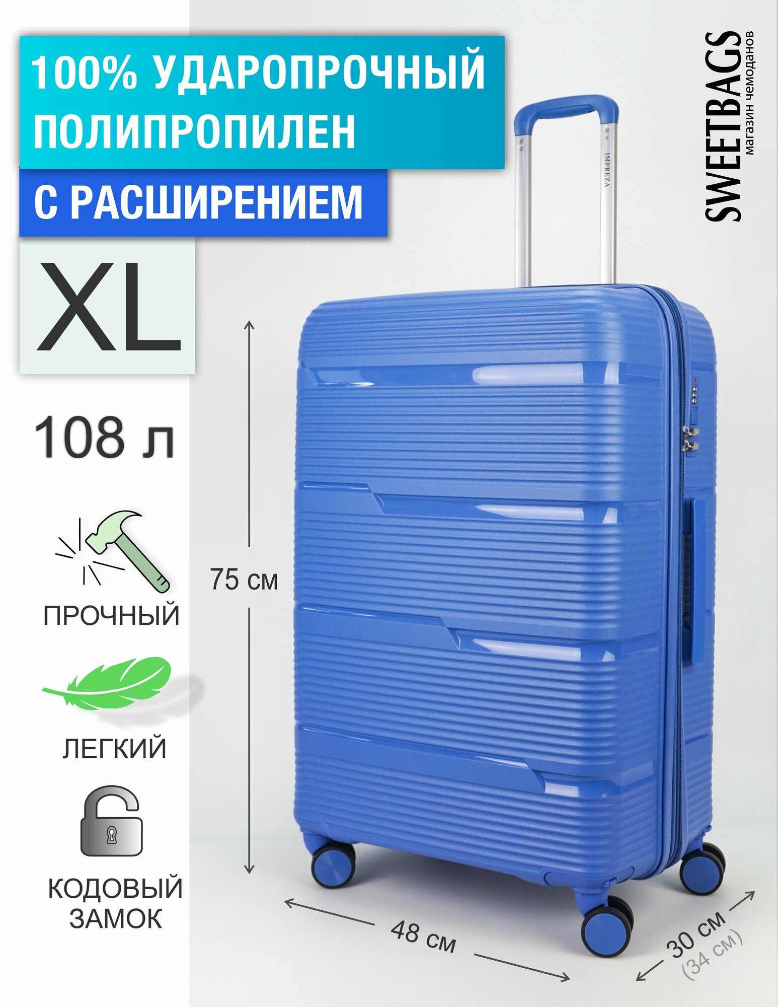 Чемодан Sweetbags большой из полипропилена с расширением на 4-х съемных колесах с кодовым замком (Orlean) синий XL