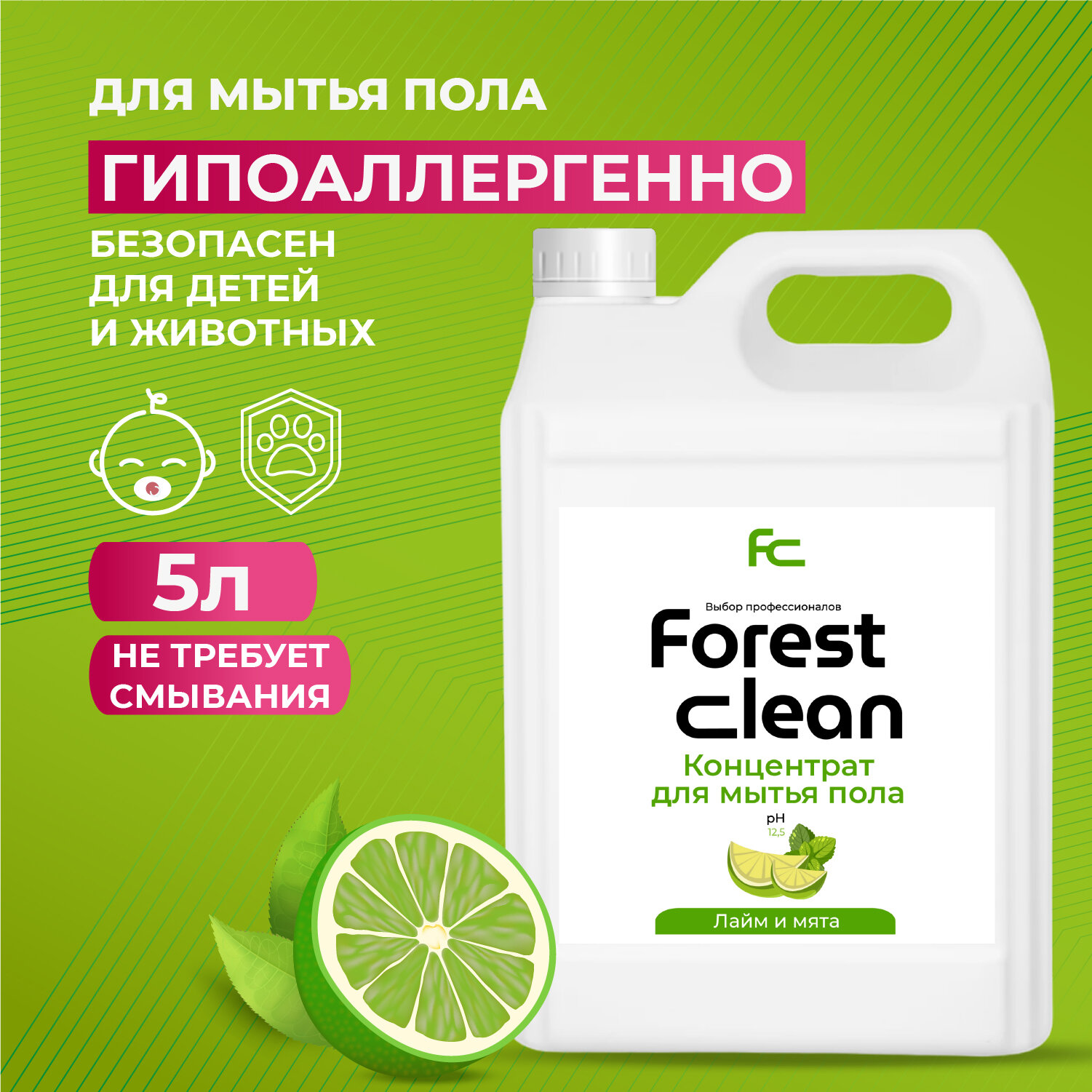 Средство для мытья пола 5л Forest clean Лайм и мята - фотография № 3