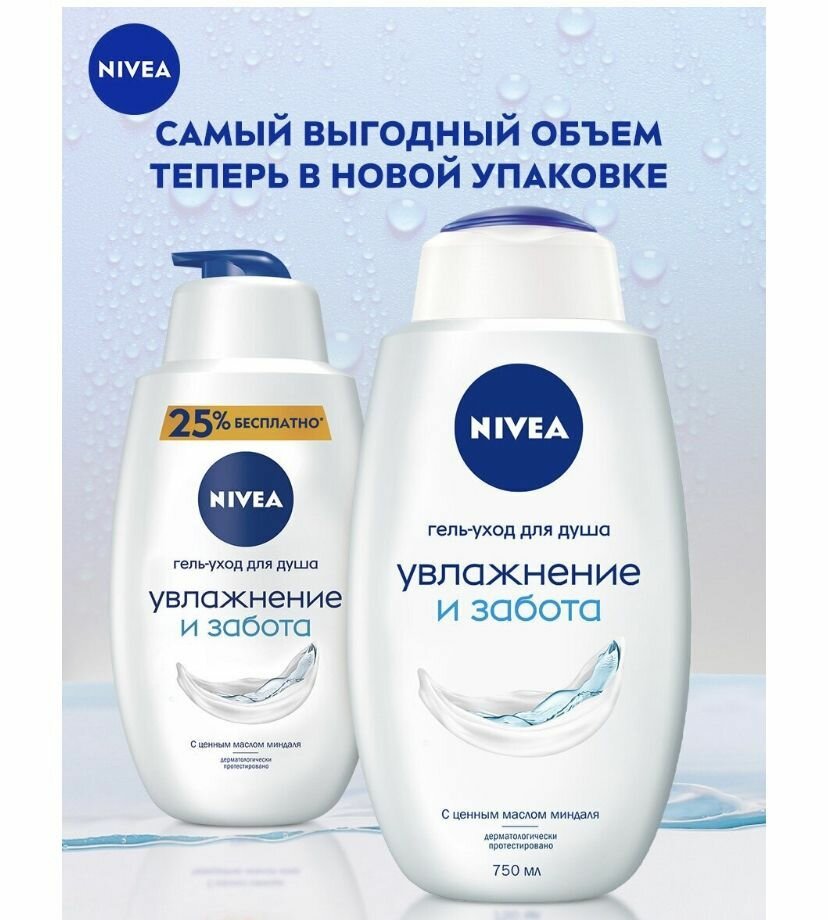 Гель для душа Nivea - фото №20