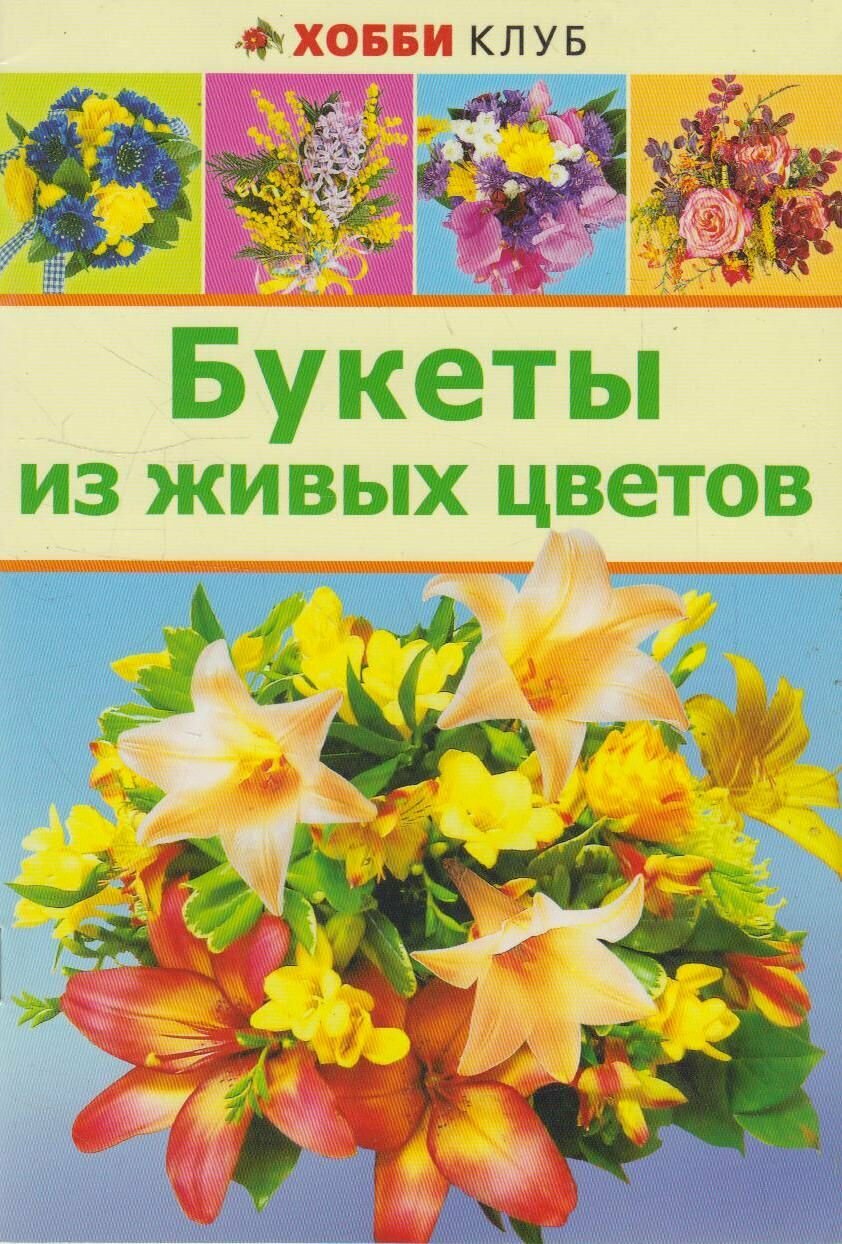 Букеты из живых цветов - фото №3