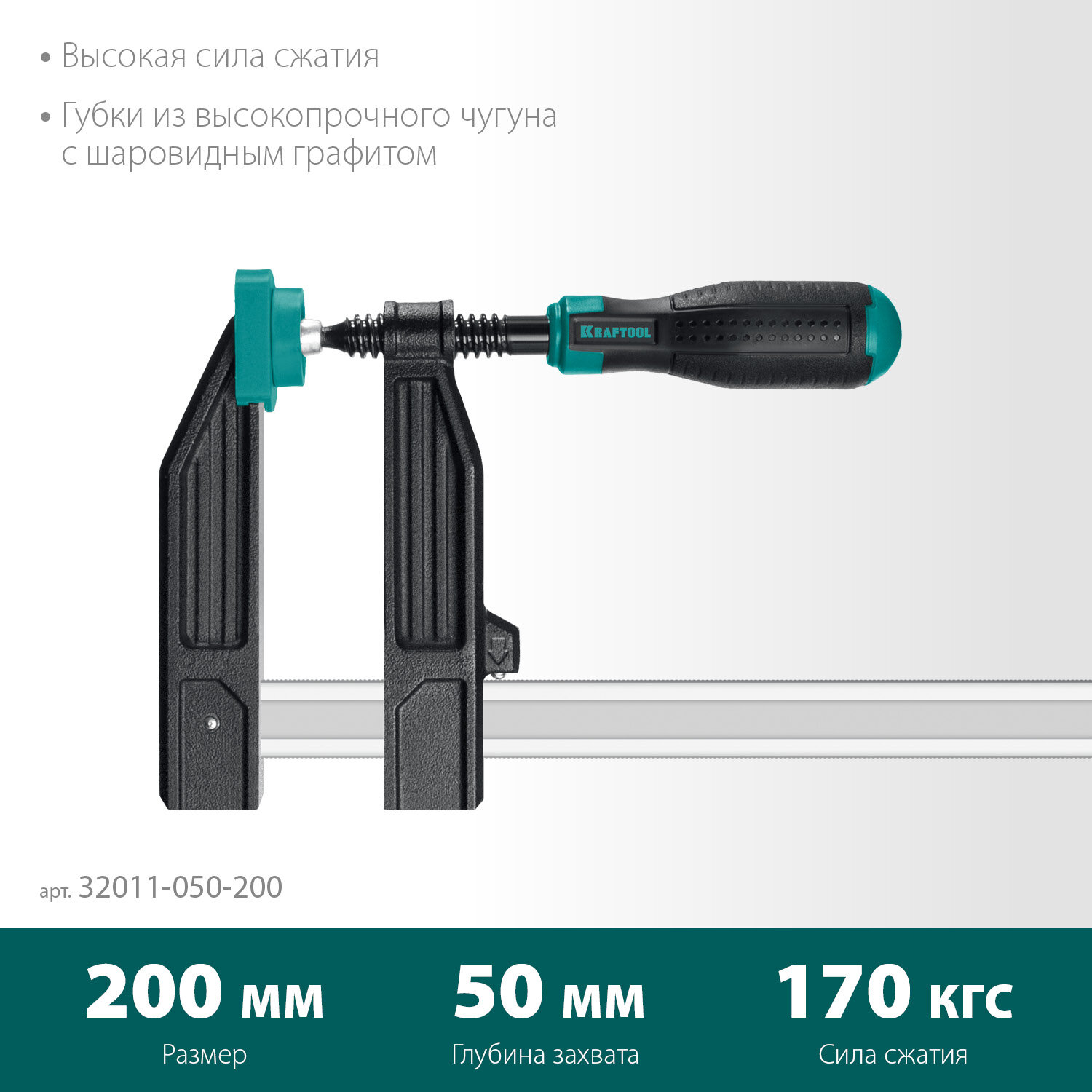 KRAFTOOL MF-200/050, 50 х 200 мм, струбцина F (32011-050-200)