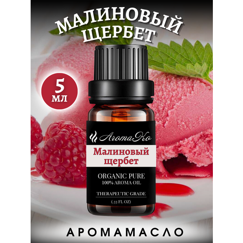 фото Ароматическое масло малиновый щербет 5 мл для увлажнителя воздуха, аромамасло для диффузора, ароматерапии, ароматизация дома, офиса, магазина aromako
