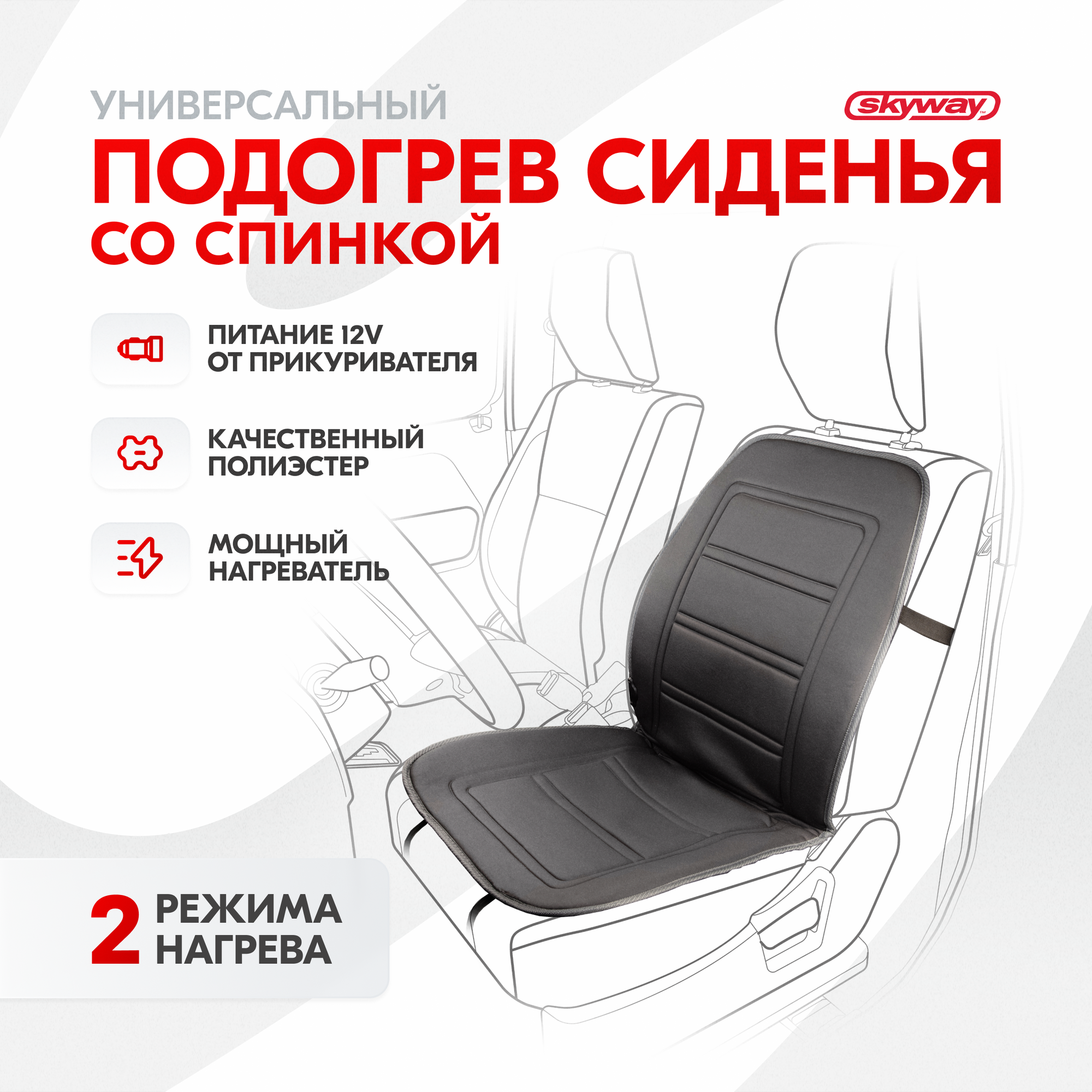 Подогрев сидений со спинкой темно-серый полиэстер 95х47 см, с регулятором (2 режима), S02201009