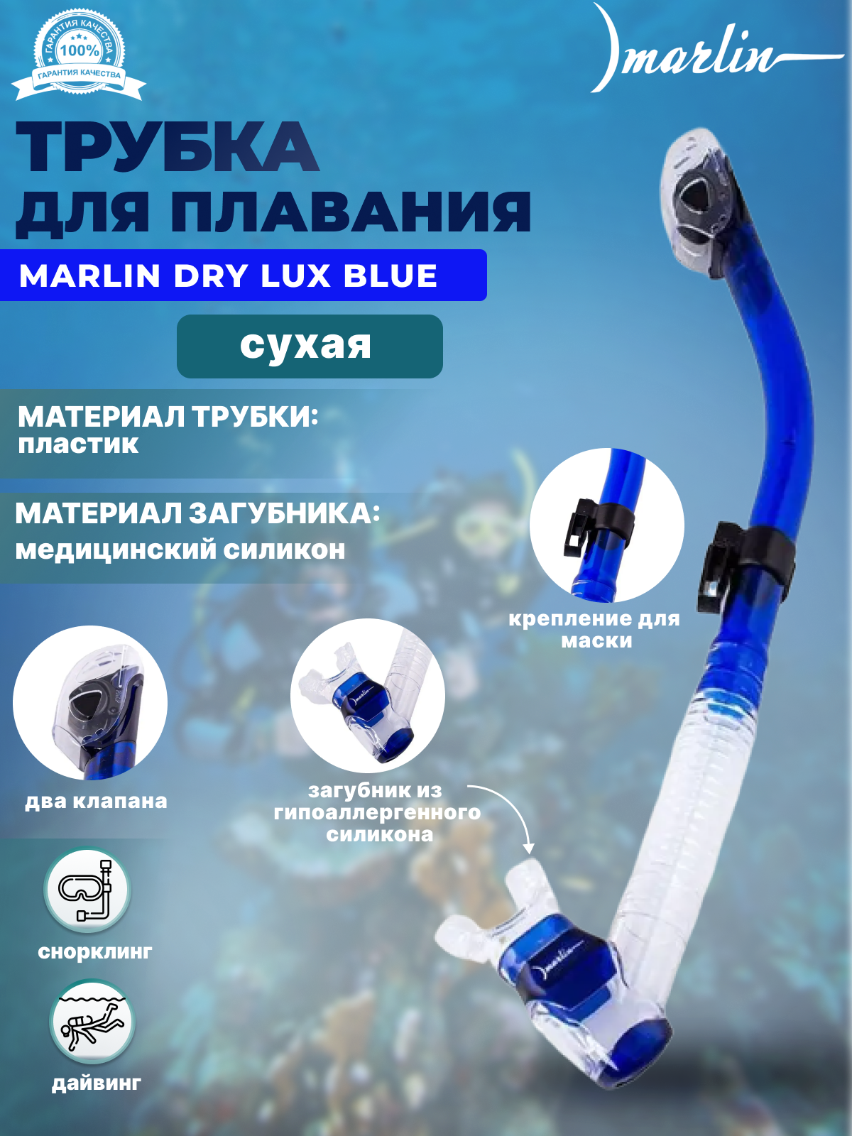 Трубка MARLIN DRY LUX blue/clear прямая гофра