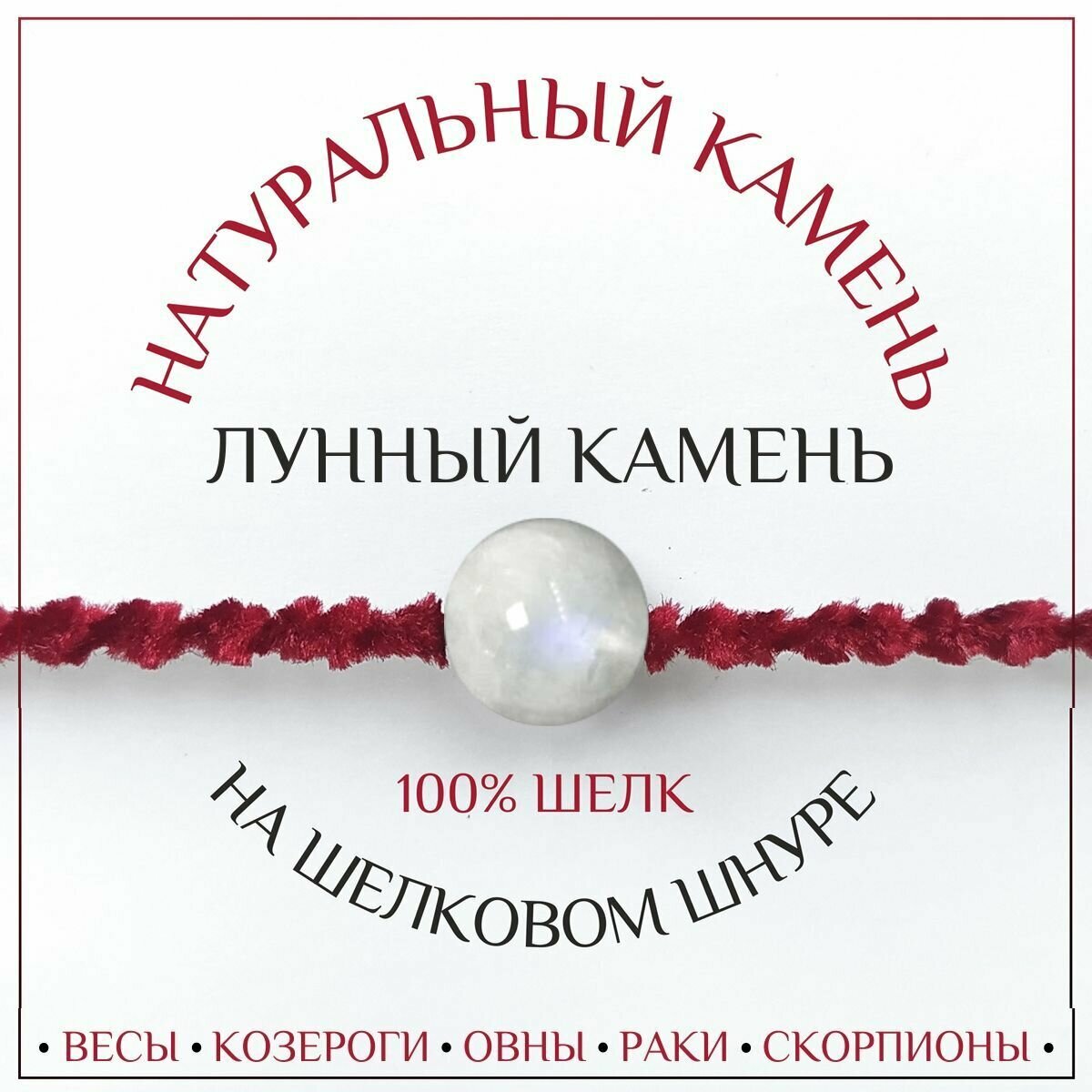 Натуральный лунный камень 