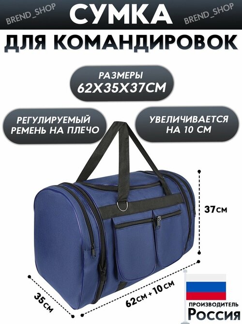 Сумка дорожная  к-36, 100 л, 62х37х35 см, ручная кладь, синий