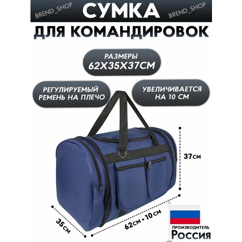 Сумка дорожная к-36, 100 л, 62х37х35 см, ручная кладь, синий