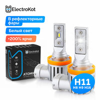 Светодиодные лед лампы для авто ElectroKot Atomic PRO H11 H8 H9 H16 5000K 2 шт